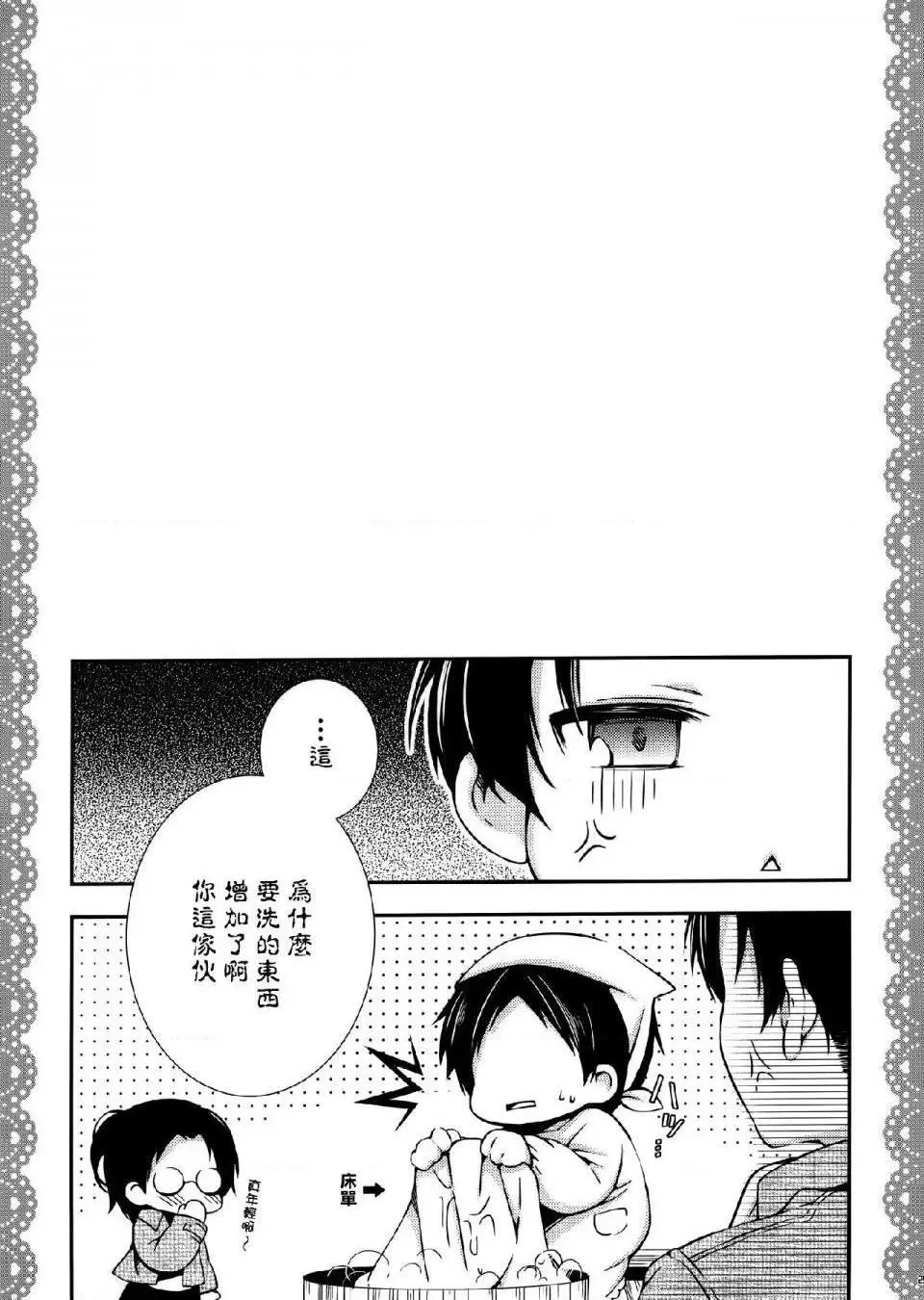 进击的巨人（本子）精选合集 - 第9话9.三笠的茶会 - page 20