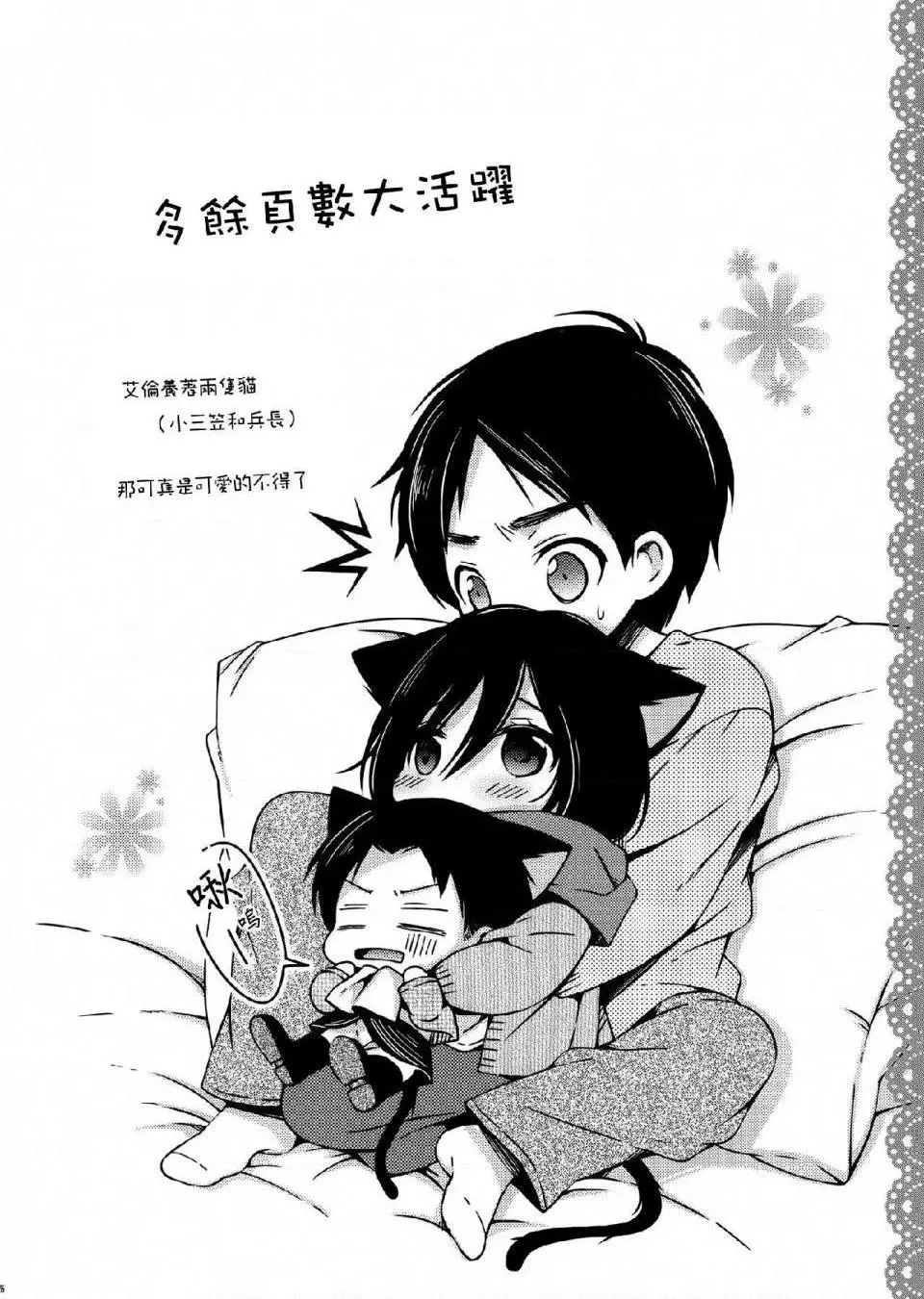 进击的巨人（本子）精选合集 - 第9话9.三笠的茶会 - page 21