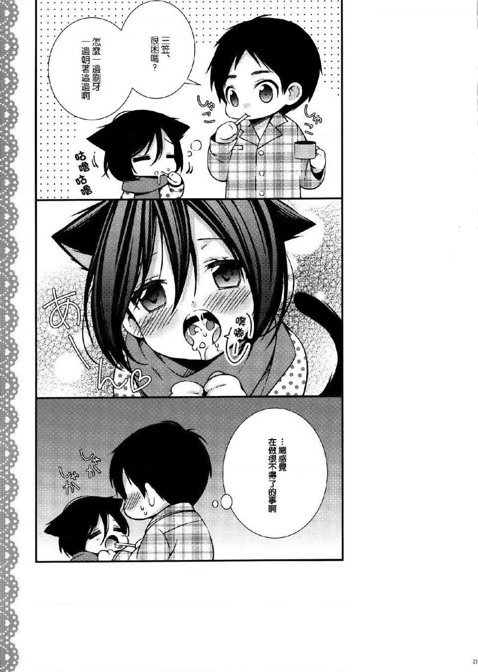 进击的巨人（本子）精选合集 - 第9话9.三笠的茶会 - page 22