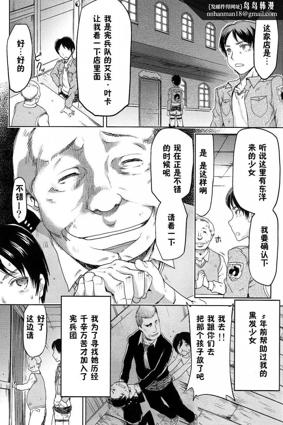 进击的巨人（本子）精选合集 - 第2话2.进击的巨人-新剧的虚人1（C82） - page 1