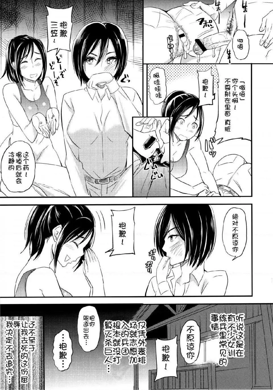 进击的巨人（本子）精选合集 - 第7话7.LOVEPOTION(C84) - page 5