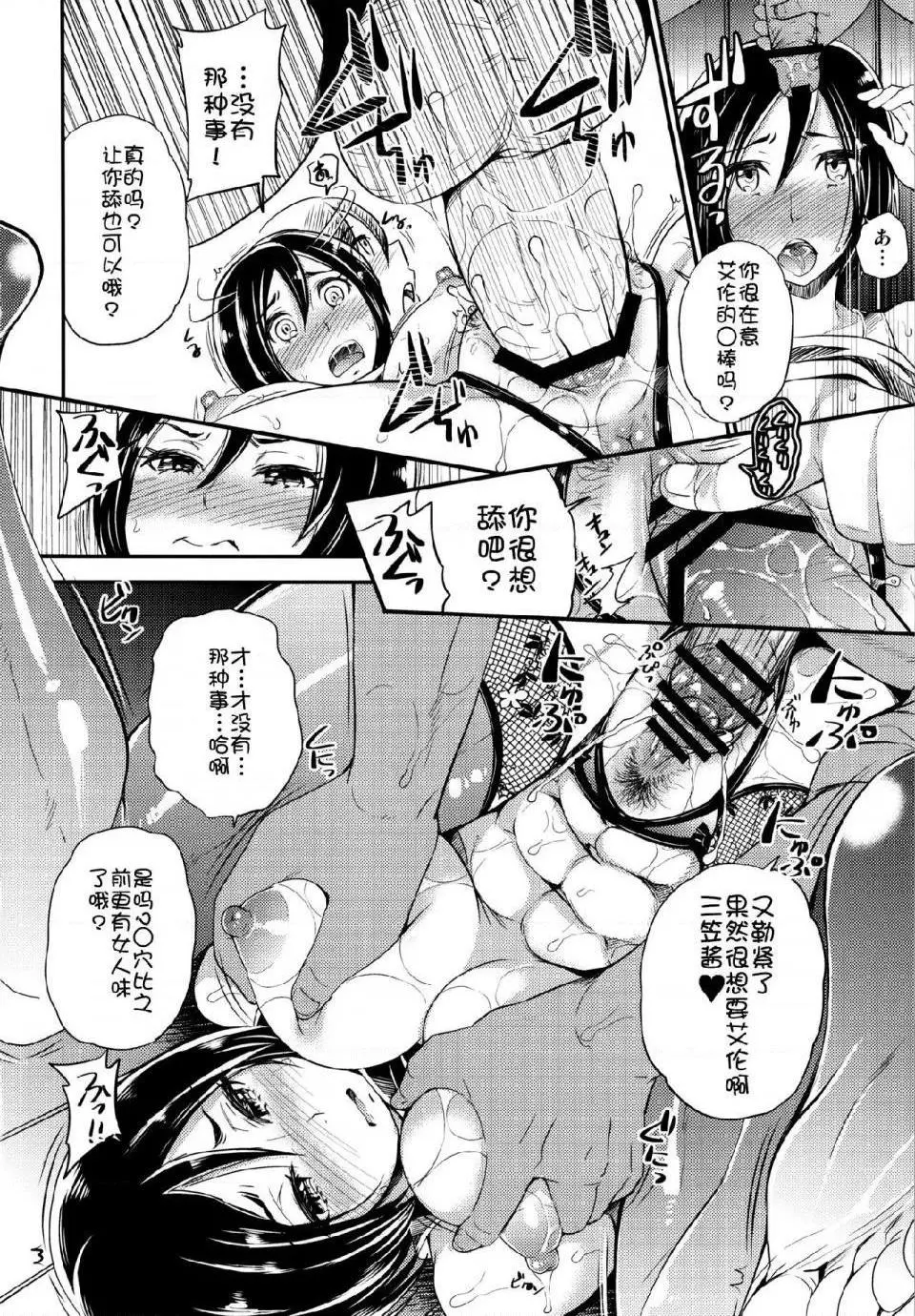 进击的巨人（本子）精选合集 - 第7话7.LOVEPOTION(C84) - page 10