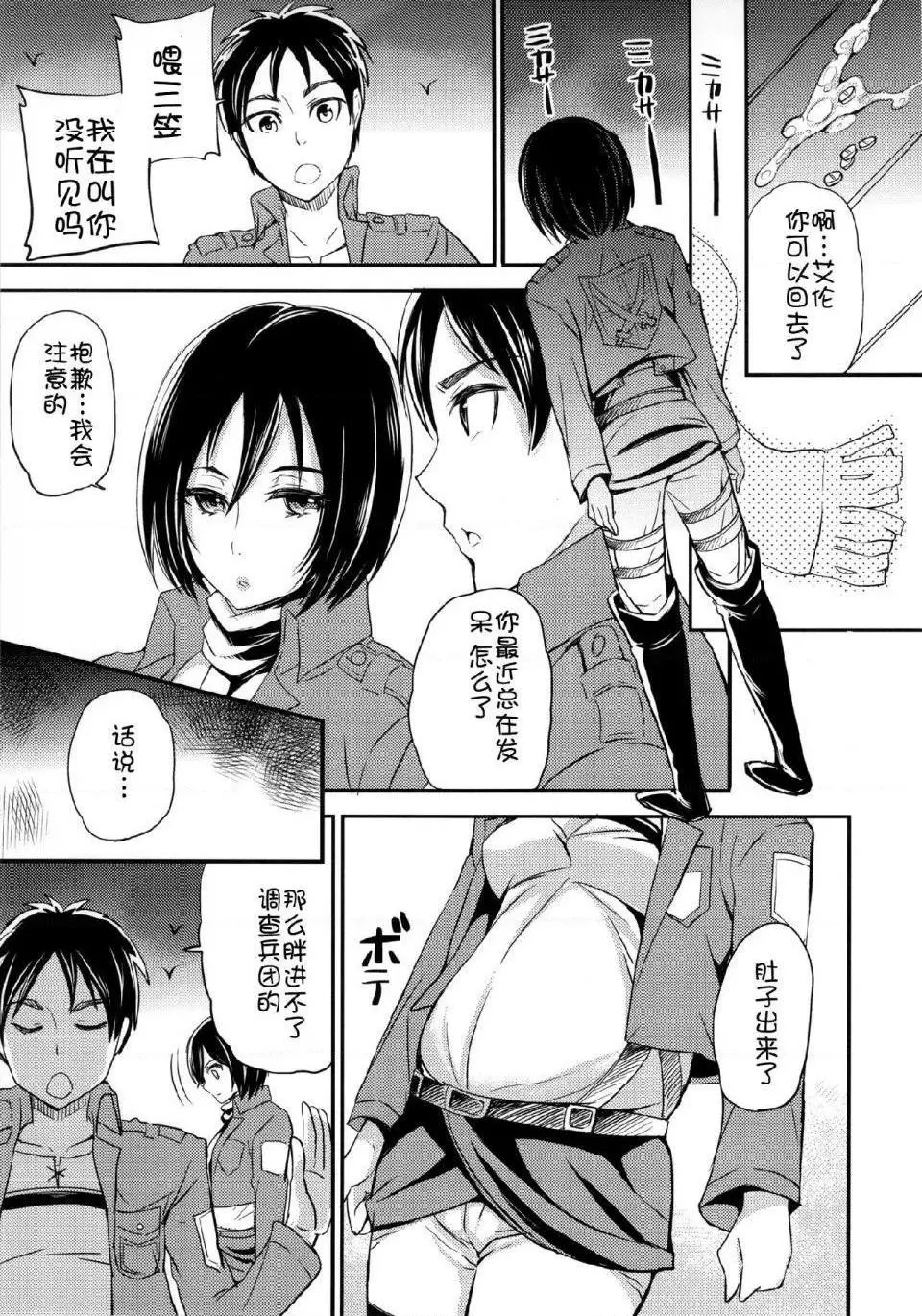 进击的巨人（本子）精选合集 - 第7话7.LOVEPOTION(C84) - page 21