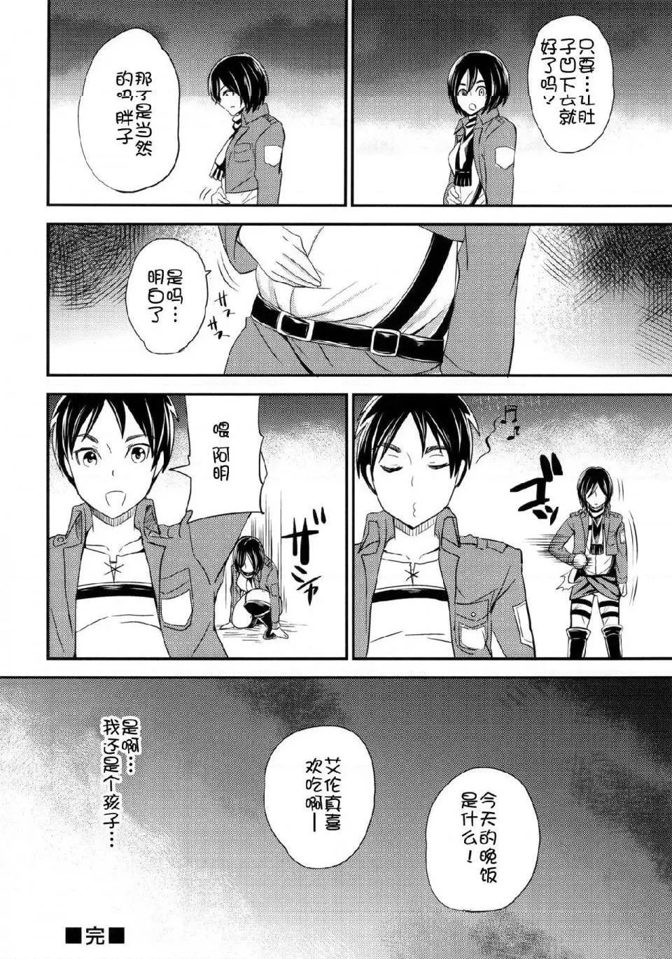进击的巨人（本子）精选合集 - 第7话7.LOVEPOTION(C84) - page 22