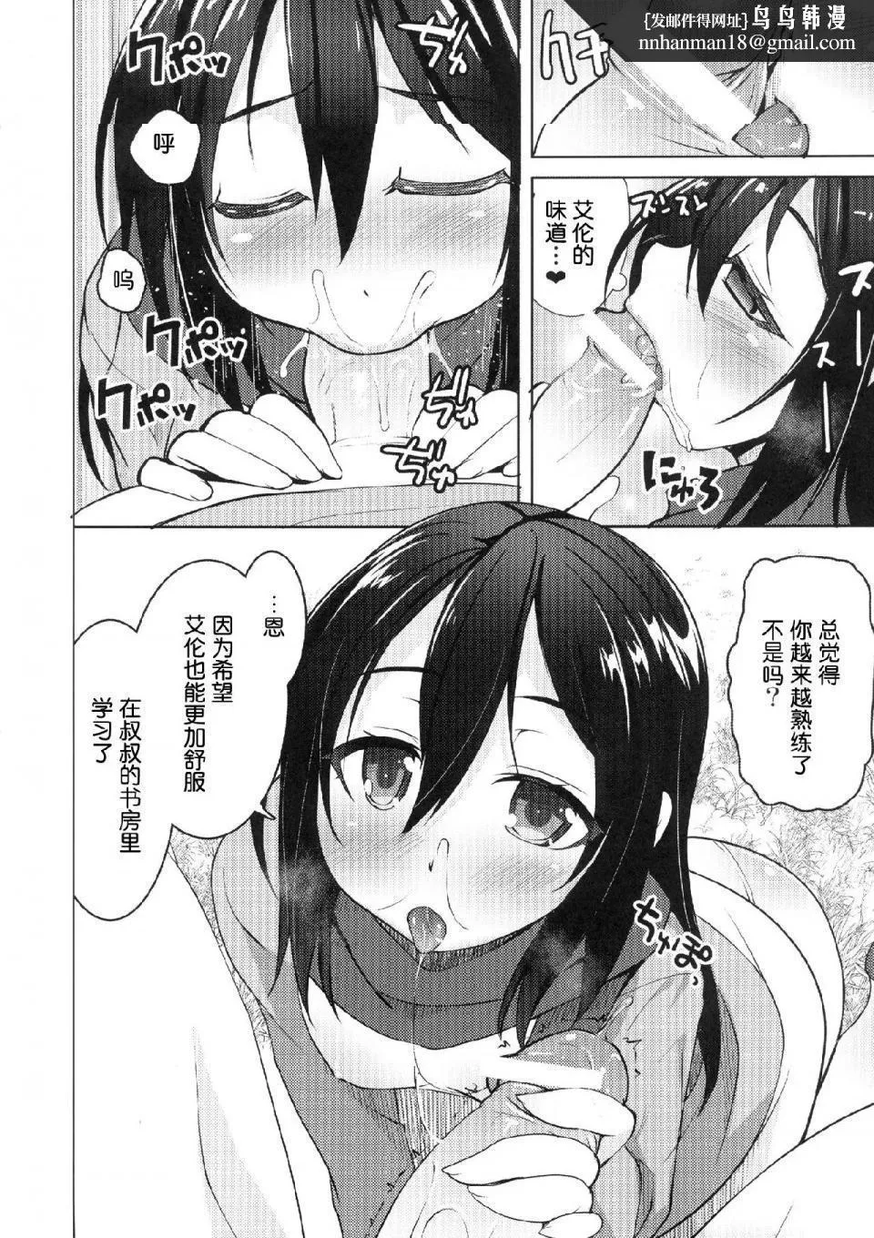 进击的巨人（本子）精选合集 - 第8话8.三笠的家族计划 - page 1