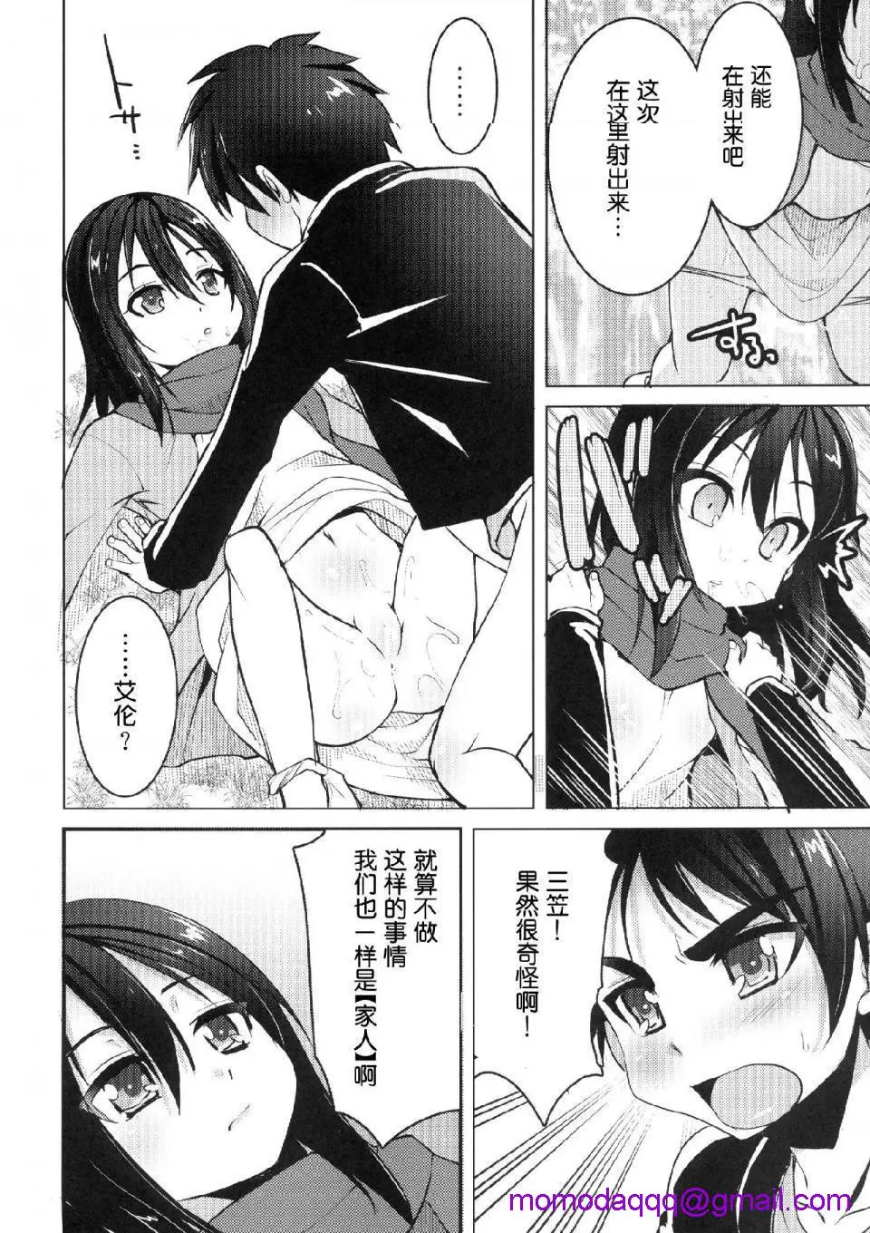 进击的巨人（本子）精选合集 - 第8话8.三笠的家族计划 - page 3