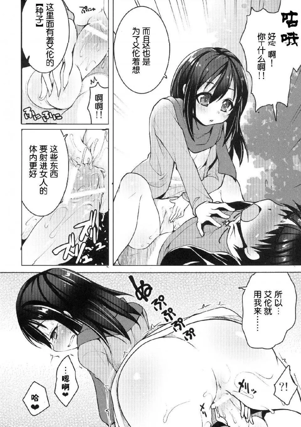 进击的巨人（本子）精选合集 - 第8话8.三笠的家族计划 - page 5