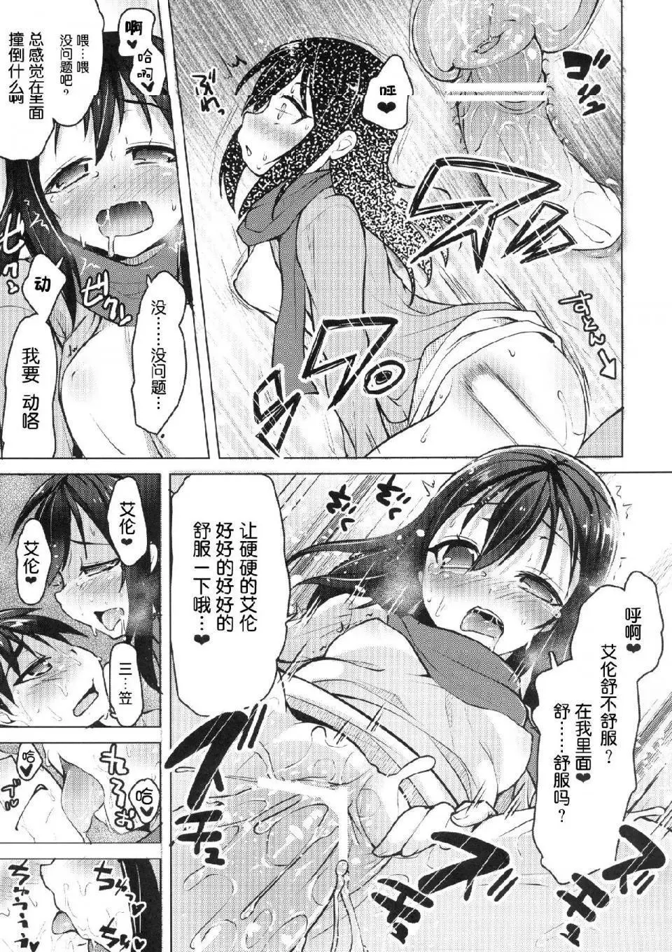 进击的巨人（本子）精选合集 - 第8话8.三笠的家族计划 - page 6