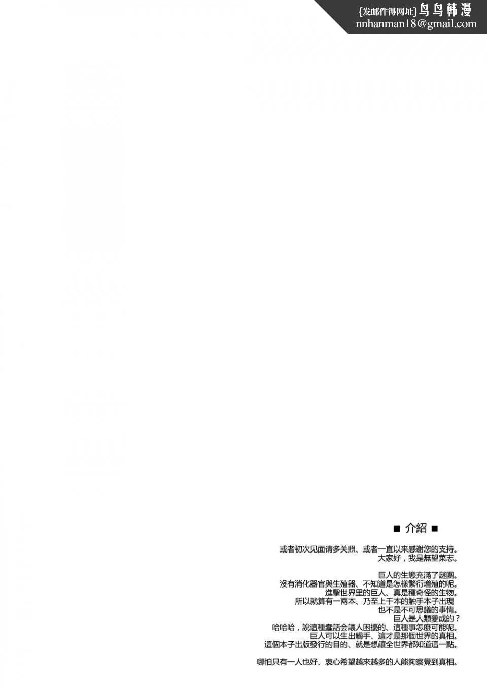 进击的巨人（本子）精选合集 - 第12话12.世界的进击（C84）上 - page 1