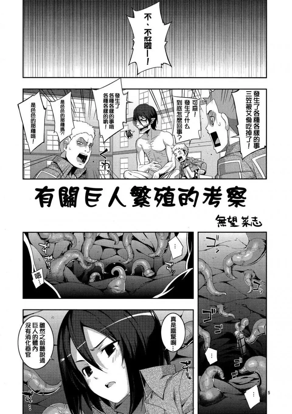 进击的巨人（本子）精选合集 - 第12话12.世界的进击（C84）上 - page 2