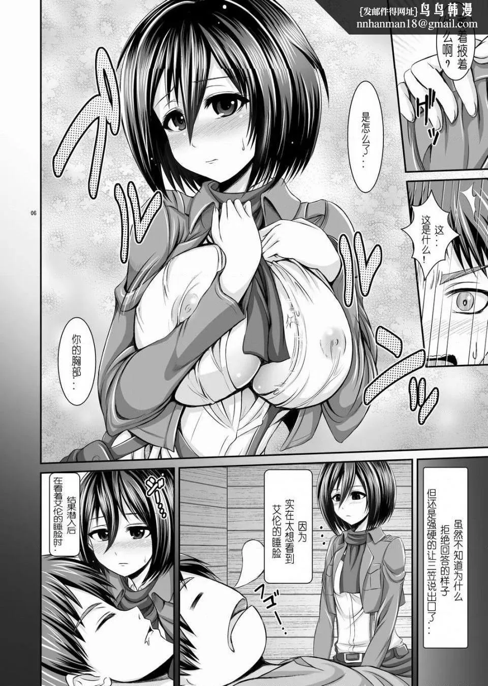 进击的巨人（本子）精选合集 - 第27话27.进击的巨乳三笠 - page 1