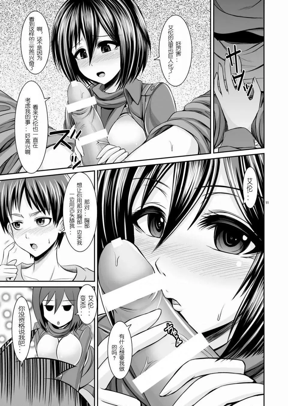 进击的巨人（本子）精选合集 - 第27话27.进击的巨乳三笠 - page 6