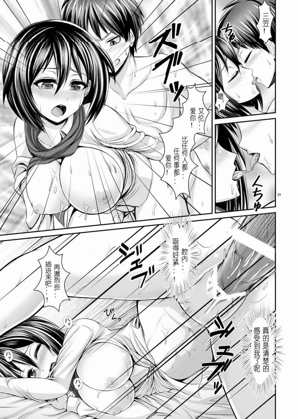 进击的巨人（本子）精选合集 - 第27话27.进击的巨乳三笠 - page 16