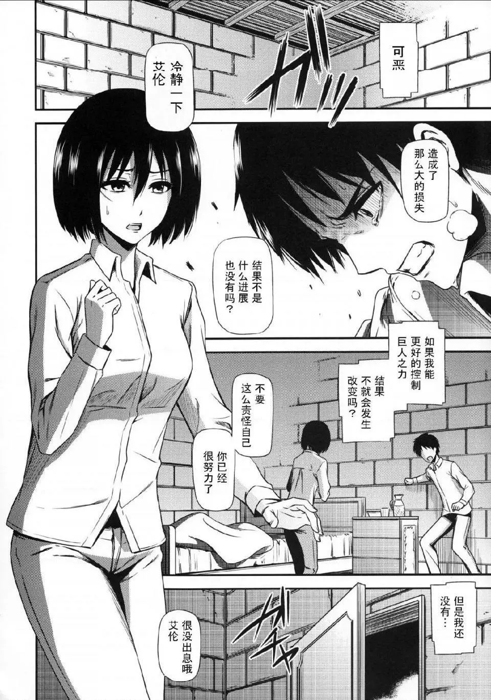 进击的巨人（本子）精选合集 - 第15话15.击针3（清炭）(C86) - page 2