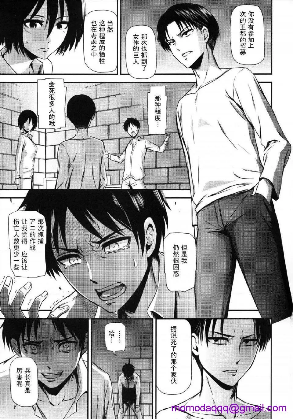 进击的巨人（本子）精选合集 - 第15话15.击针3（清炭）(C86) - page 3
