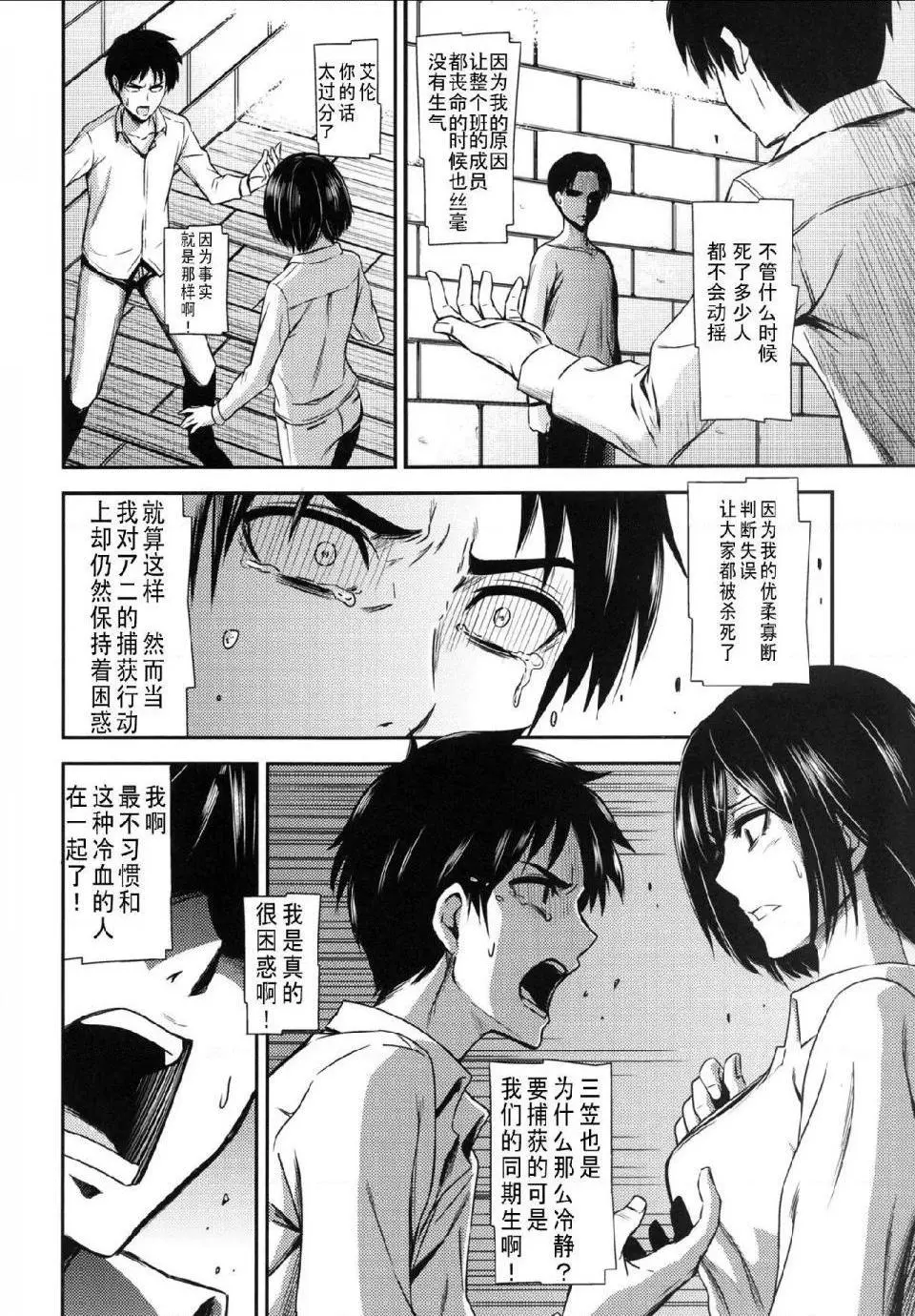 进击的巨人（本子）精选合集 - 第15话15.击针3（清炭）(C86) - page 4