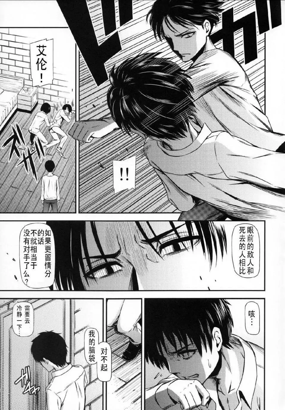 进击的巨人（本子）精选合集 - 第15话15.击针3（清炭）(C86) - page 5