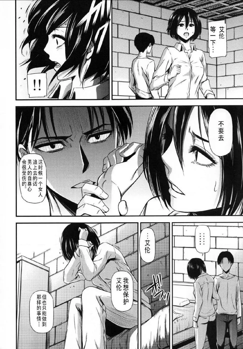 进击的巨人（本子）精选合集 - 第15话15.击针3（清炭）(C86) - page 6