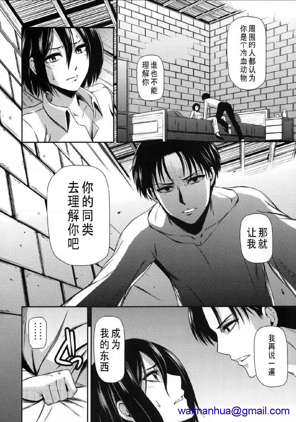 进击的巨人（本子）精选合集 - 第15话15.击针3（清炭）(C86) - page 8