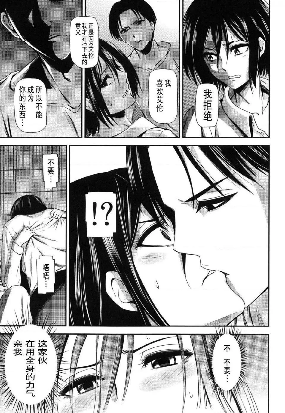 进击的巨人（本子）精选合集 - 第15话15.击针3（清炭）(C86) - page 9