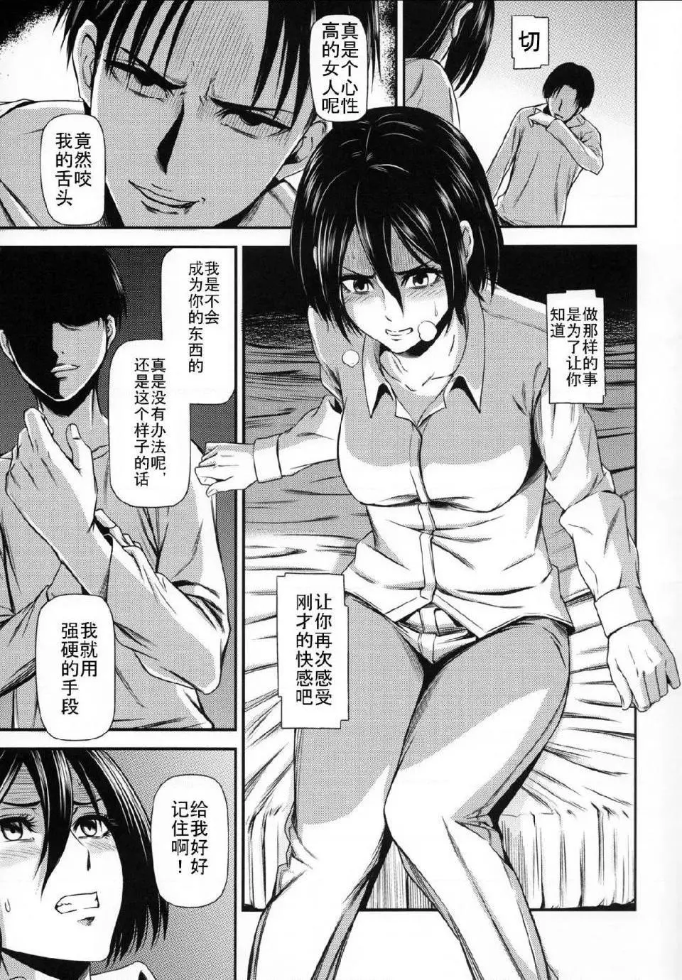 进击的巨人（本子）精选合集 - 第15话15.击针3（清炭）(C86) - page 11
