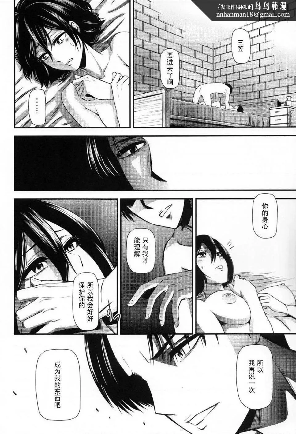 进击的巨人（本子）精选合集 - 第15话15.击针3（清炭）(C86) - page 20