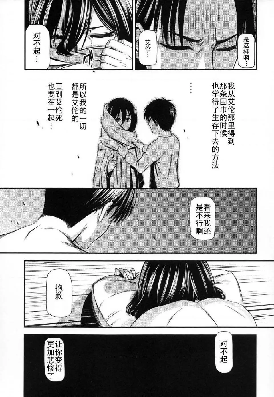 进击的巨人（本子）精选合集 - 第15话15.击针3（清炭）(C86) - page 29