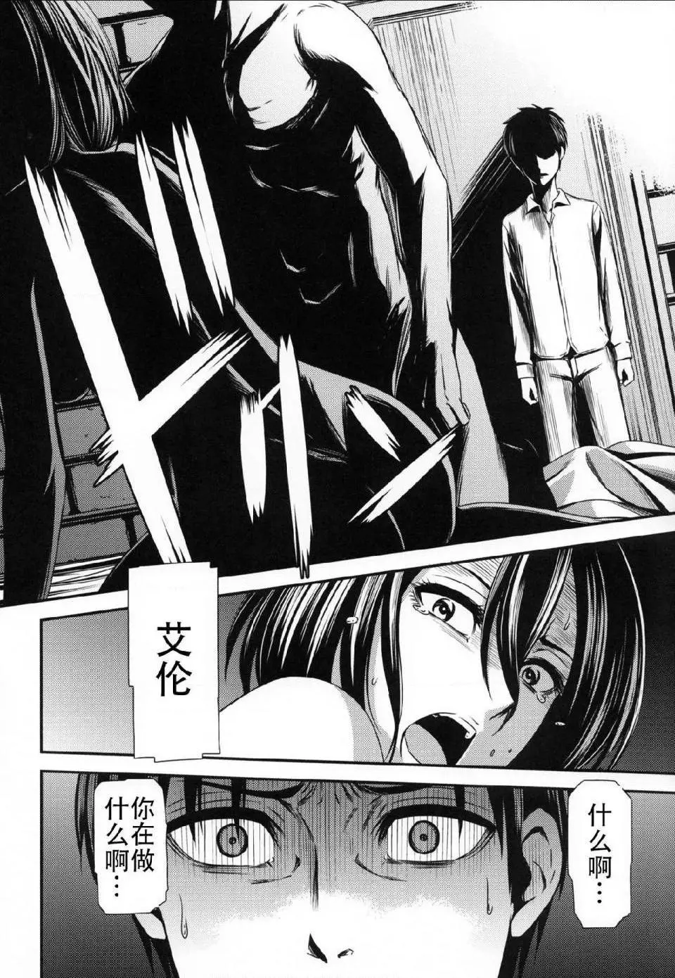 进击的巨人（本子）精选合集 - 第15话15.击针3（清炭）(C86) - page 30