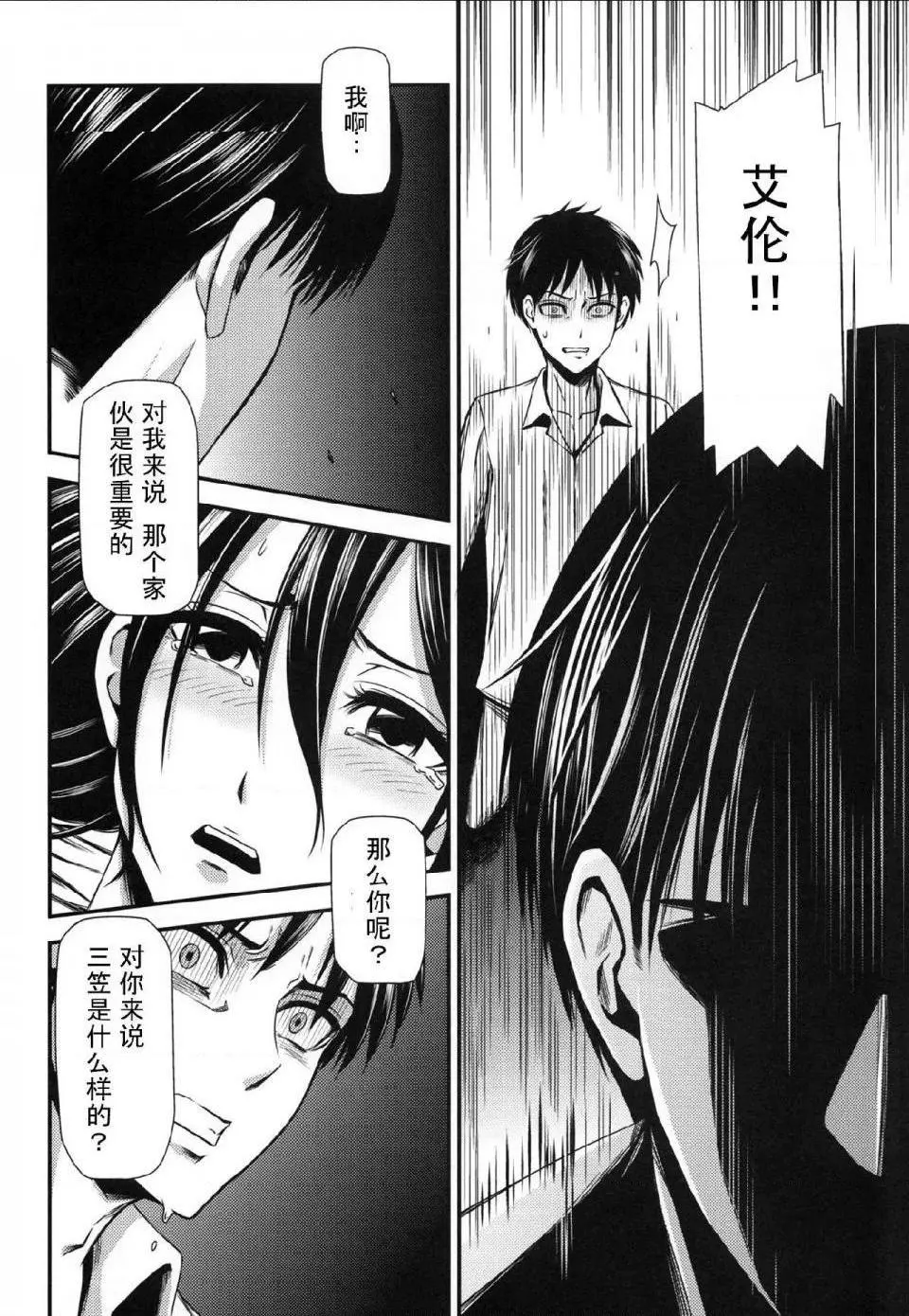 进击的巨人（本子）精选合集 - 第15话15.击针3（清炭）(C86) - page 32