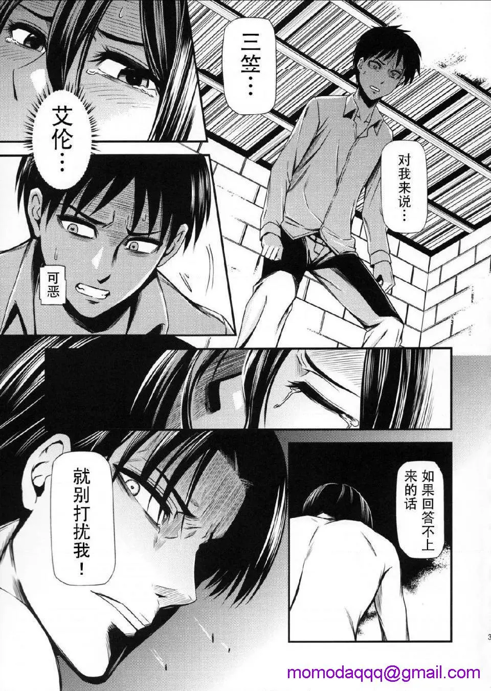 进击的巨人（本子）精选合集 - 第15话15.击针3（清炭）(C86) - page 33