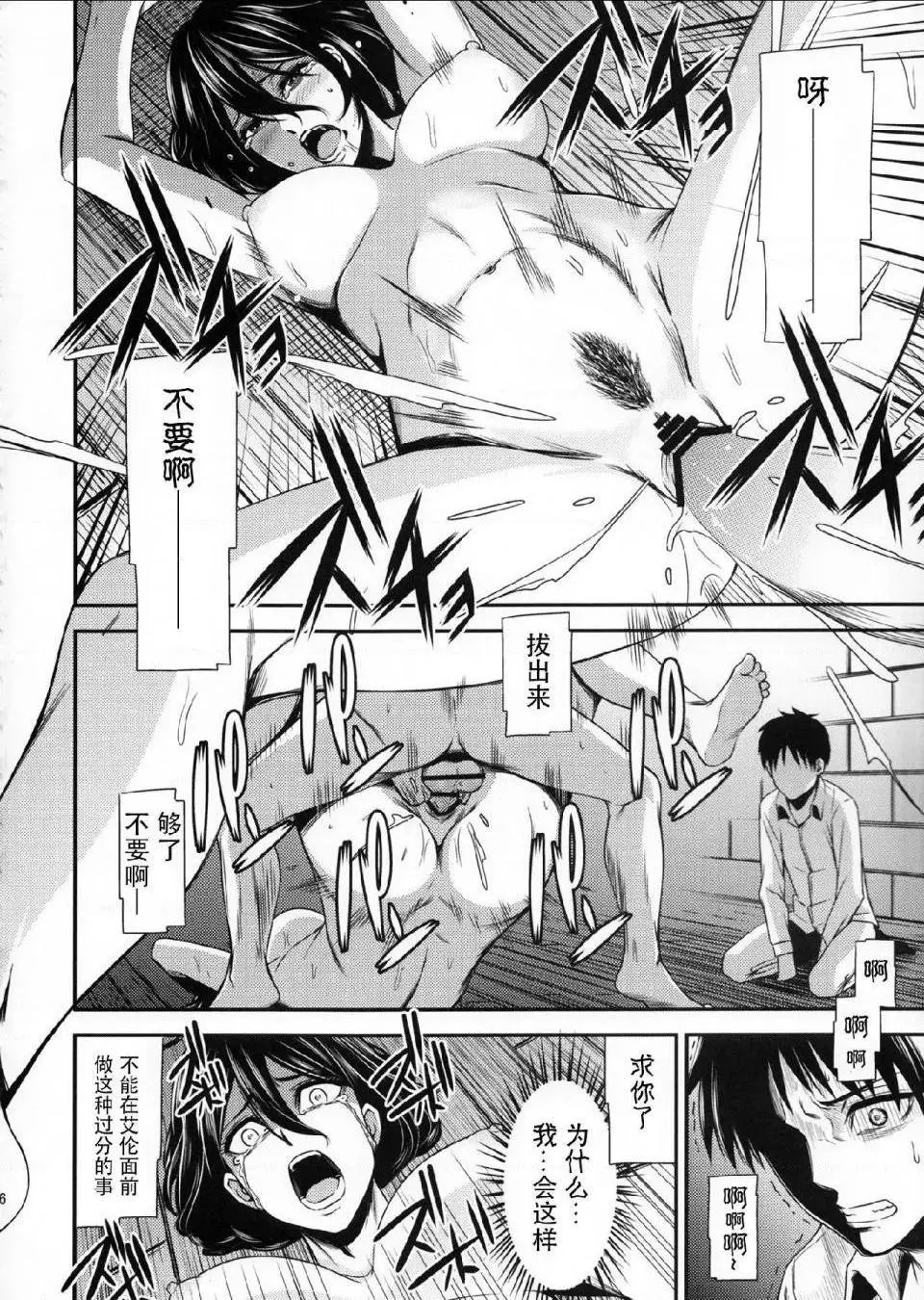 进击的巨人（本子）精选合集 - 第15话15.击针3（清炭）(C86) - page 34