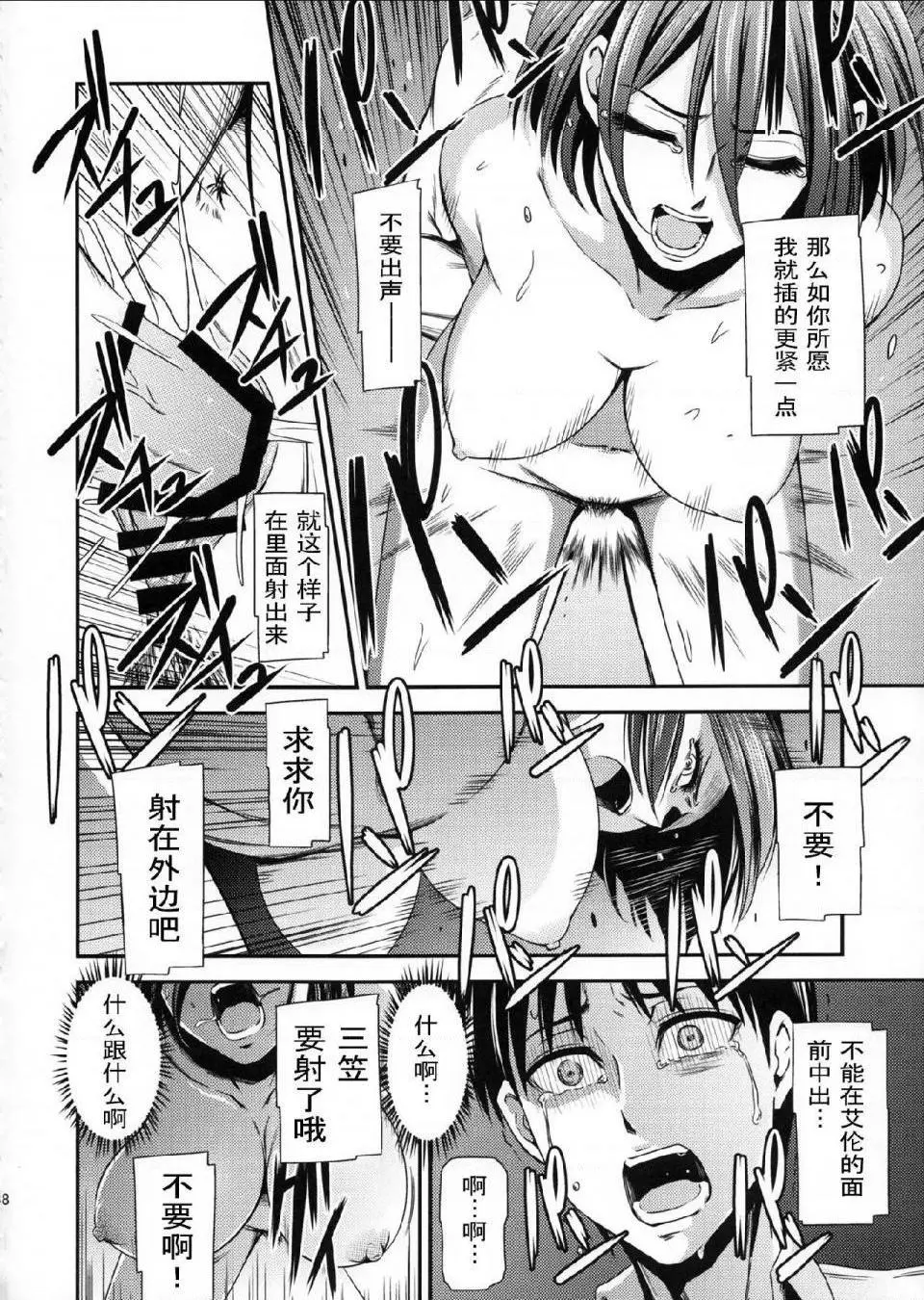 进击的巨人（本子）精选合集 - 第15话15.击针3（清炭）(C86) - page 36
