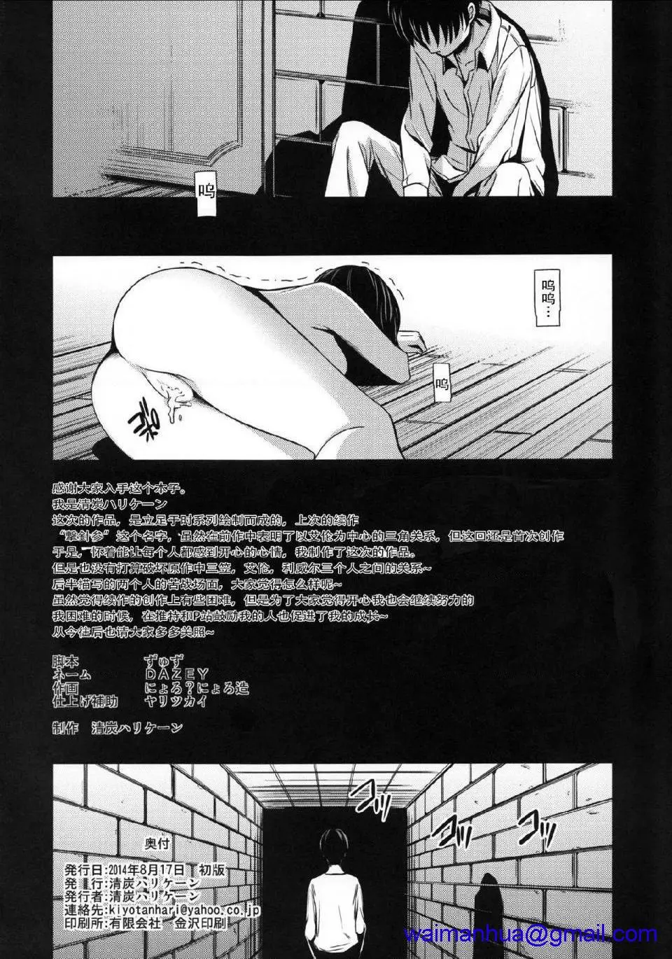 进击的巨人（本子）精选合集 - 第15话15.击针3（清炭）(C86) - page 38