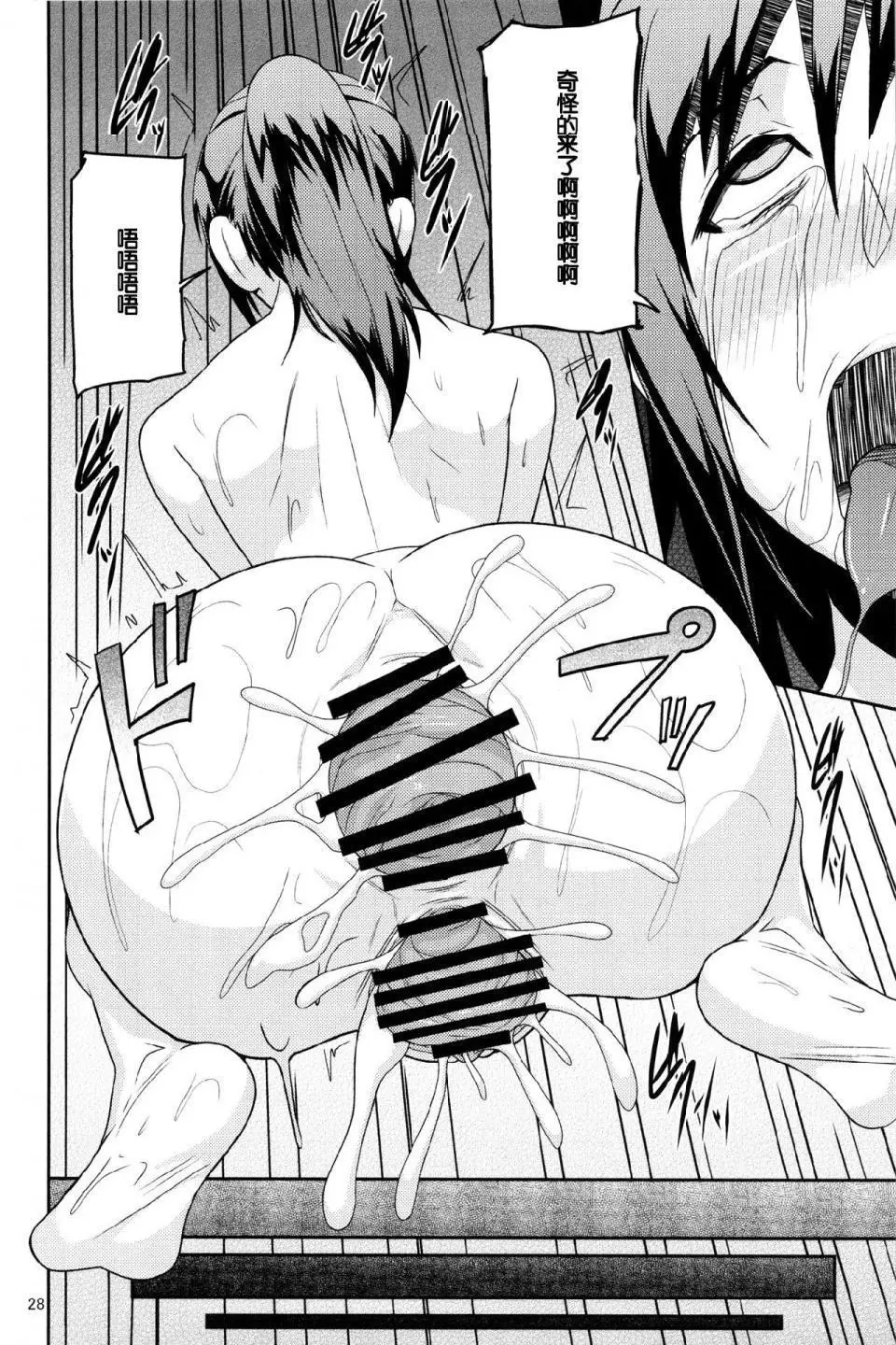 进击的巨人（本子）精选合集 - 第19话19.暴食女的末路(C84) - page 24