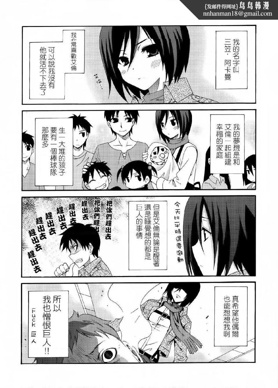 进击的巨人（本子）精选合集 - 第36话36.驱逐系女子HEARTATTACK(C84) - page 1
