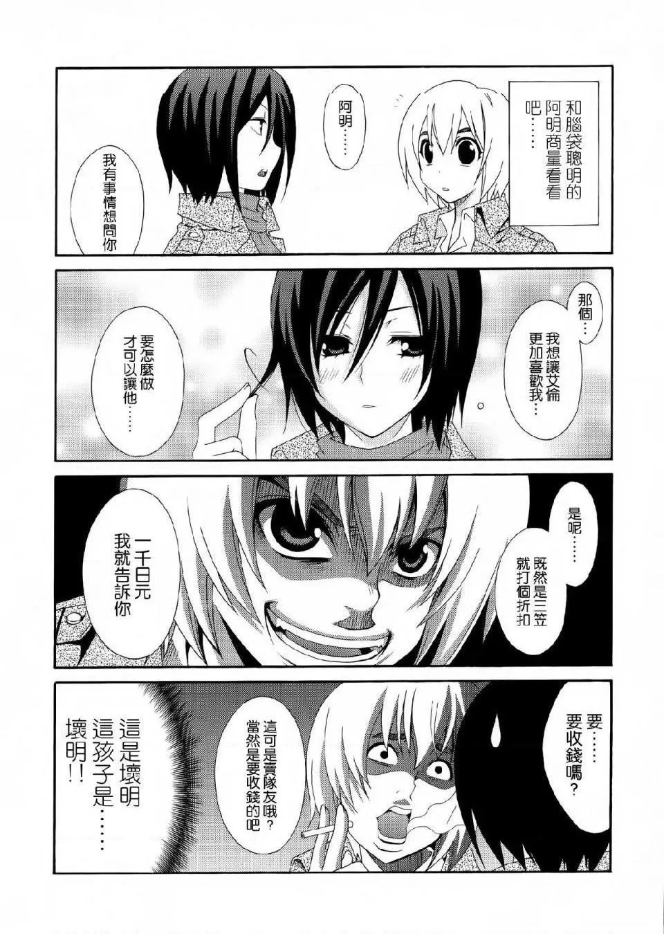进击的巨人（本子）精选合集 - 第36话36.驱逐系女子HEARTATTACK(C84) - page 2
