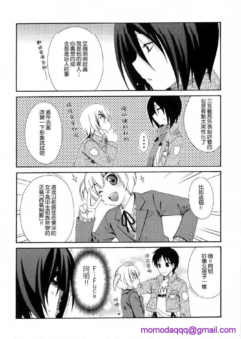 进击的巨人（本子）精选合集 - 第36话36.驱逐系女子HEARTATTACK(C84) - page 3