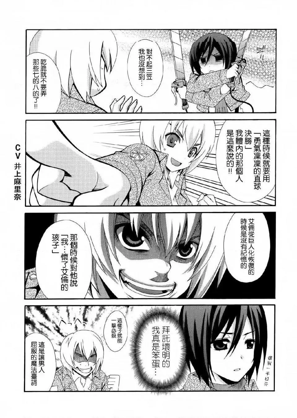 进击的巨人（本子）精选合集 - 第36话36.驱逐系女子HEARTATTACK(C84) - page 4