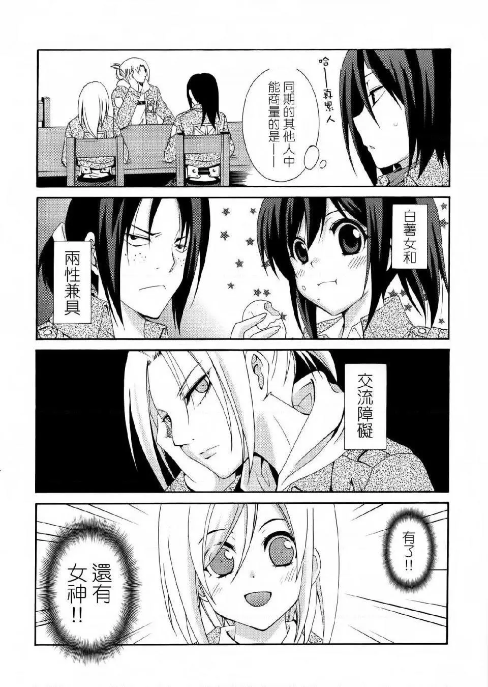 进击的巨人（本子）精选合集 - 第36话36.驱逐系女子HEARTATTACK(C84) - page 5