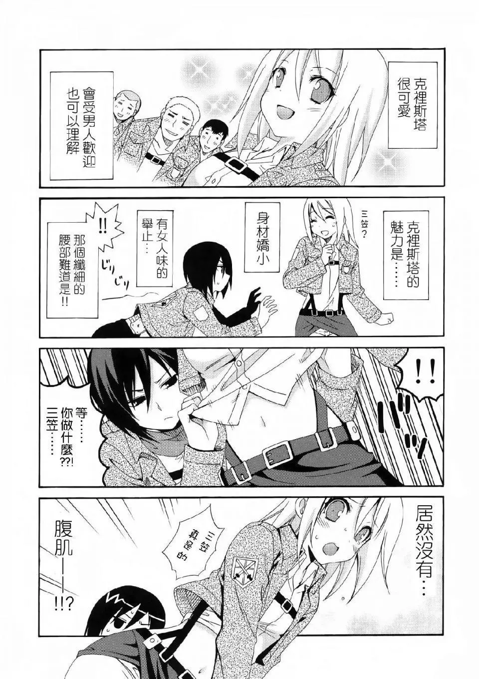 进击的巨人（本子）精选合集 - 第36话36.驱逐系女子HEARTATTACK(C84) - page 6
