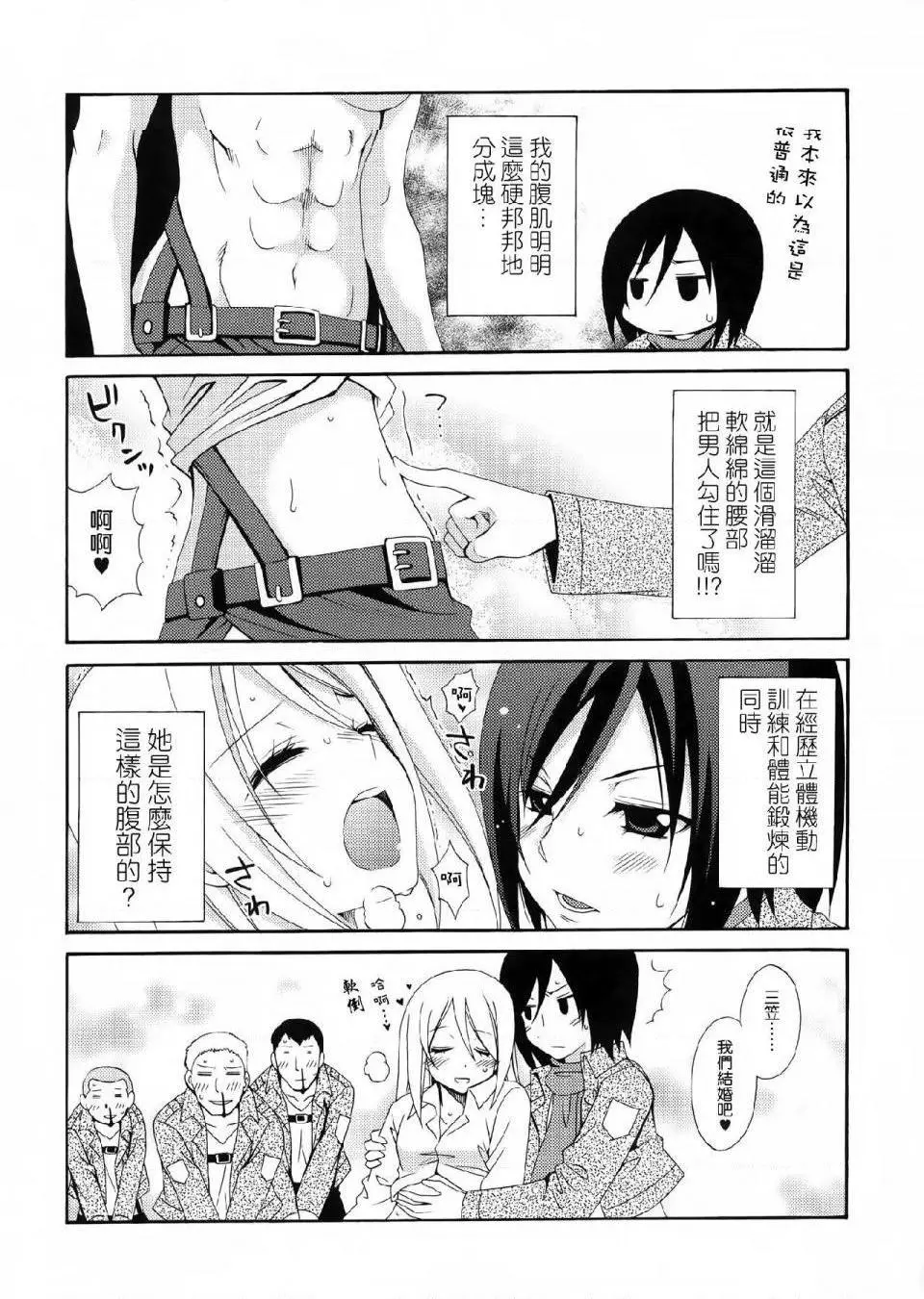 进击的巨人（本子）精选合集 - 第36话36.驱逐系女子HEARTATTACK(C84) - page 7