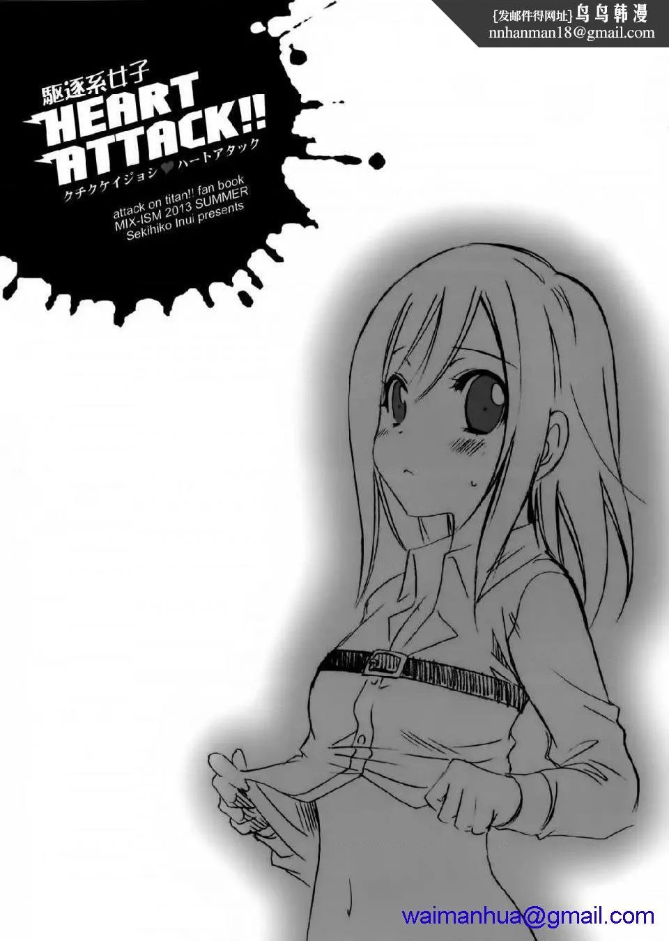进击的巨人（本子）精选合集 - 第36话36.驱逐系女子HEARTATTACK(C84) - page 8
