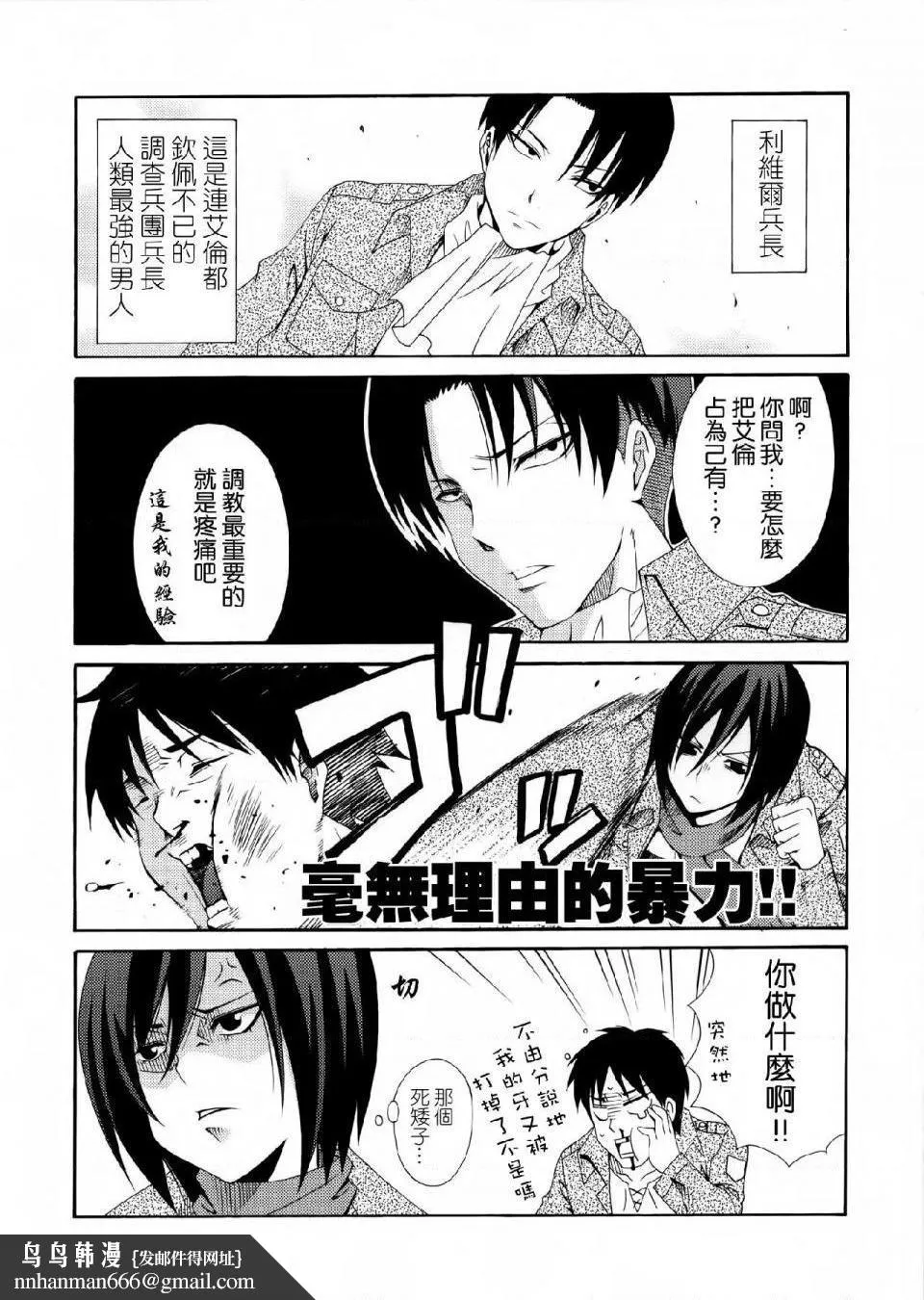 进击的巨人（本子）精选合集 - 第36话36.驱逐系女子HEARTATTACK(C84) - page 9