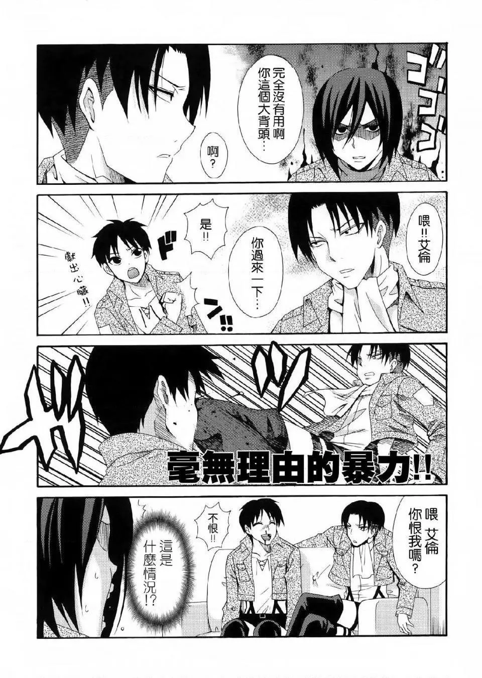 进击的巨人（本子）精选合集 - 第36话36.驱逐系女子HEARTATTACK(C84) - page 10