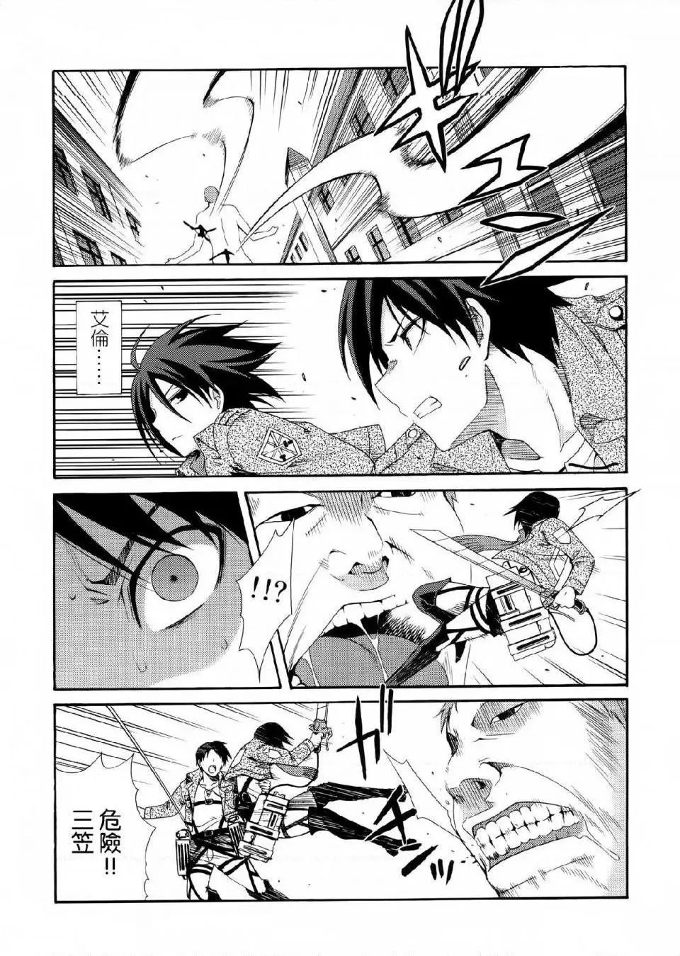 进击的巨人（本子）精选合集 - 第36话36.驱逐系女子HEARTATTACK(C84) - page 12