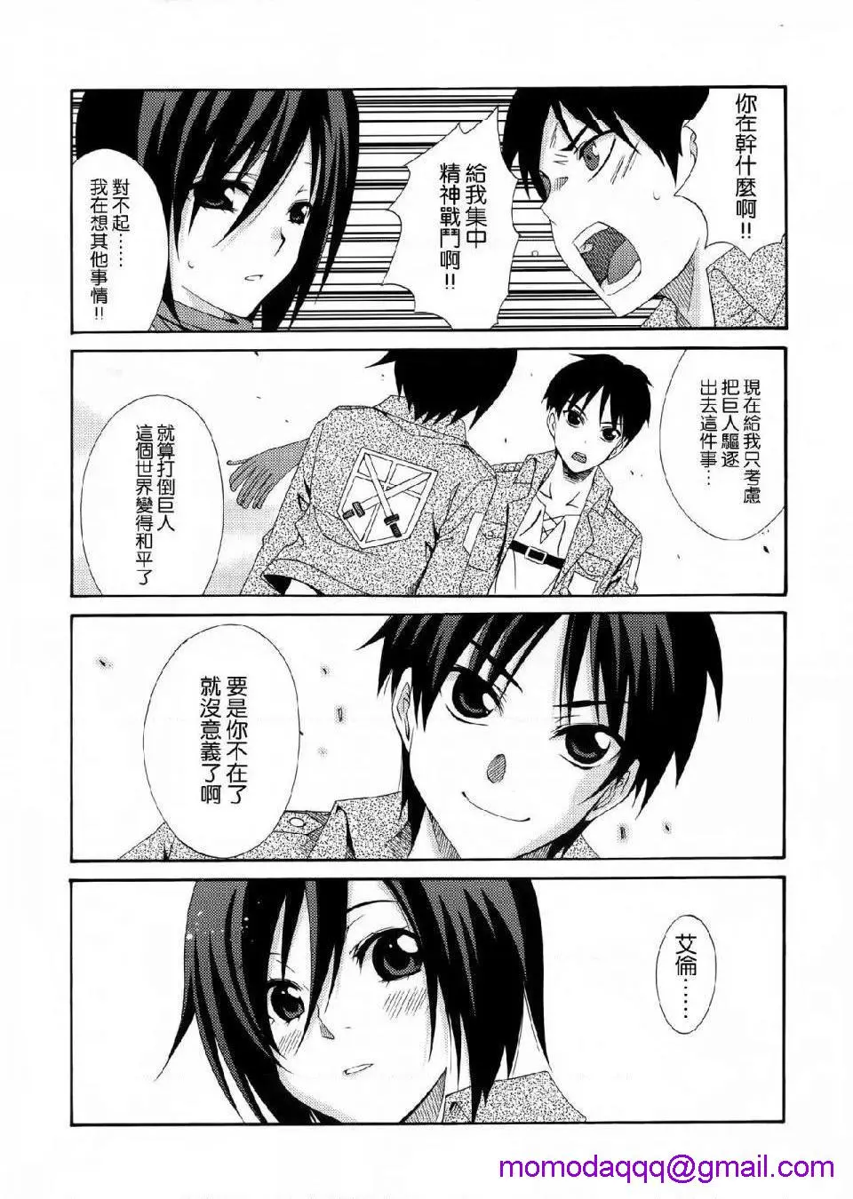 进击的巨人（本子）精选合集 - 第36话36.驱逐系女子HEARTATTACK(C84) - page 13