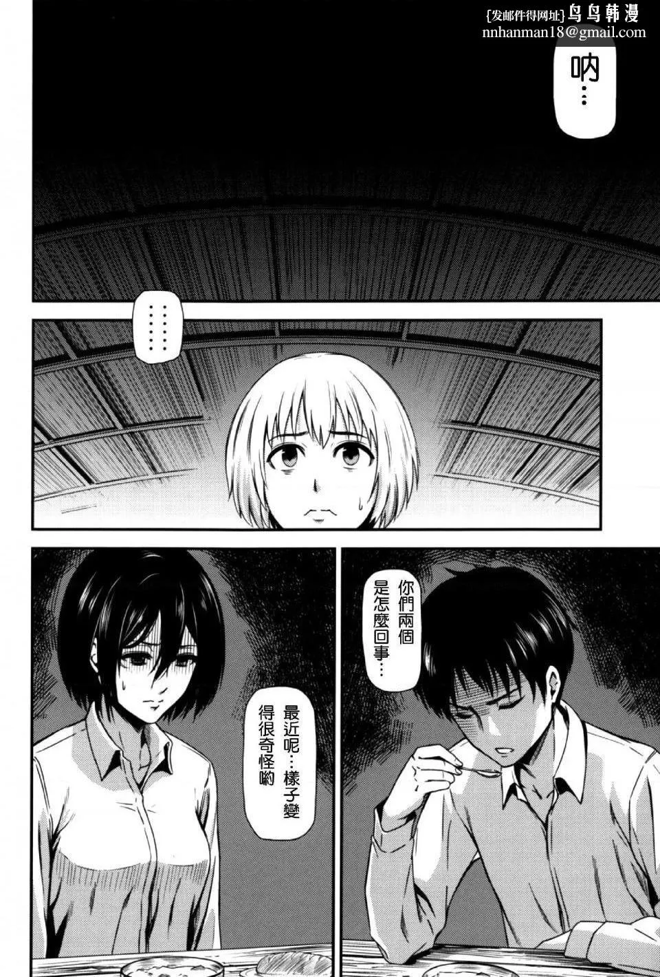 进击的巨人（本子）精选合集 - 第16话16.击针4（清炭）(C87) - page 1