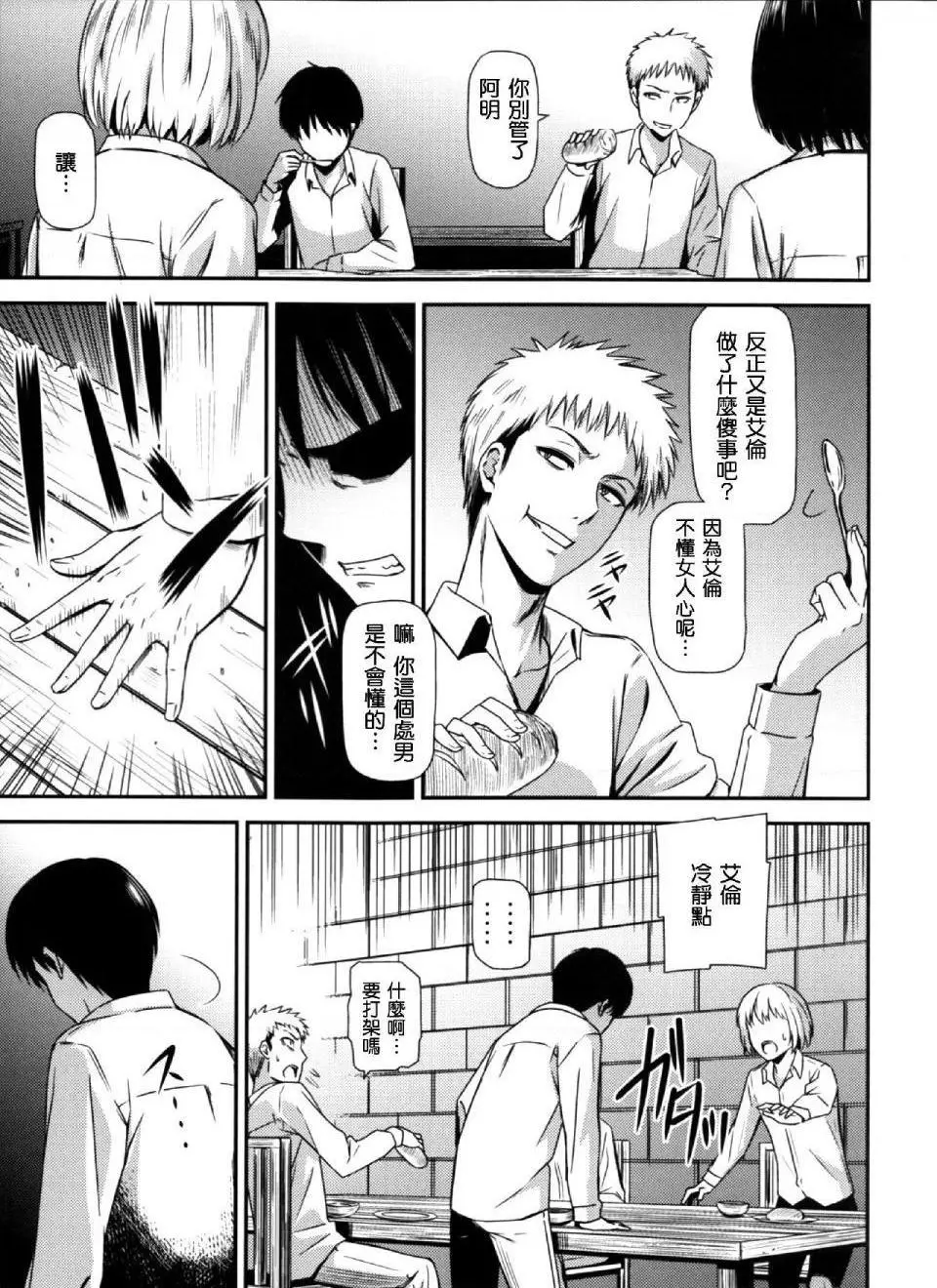 进击的巨人（本子）精选合集 - 第16话16.击针4（清炭）(C87) - page 2
