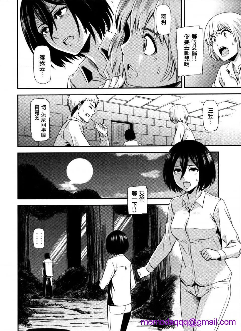 进击的巨人（本子）精选合集 - 第16话16.击针4（清炭）(C87) - page 3