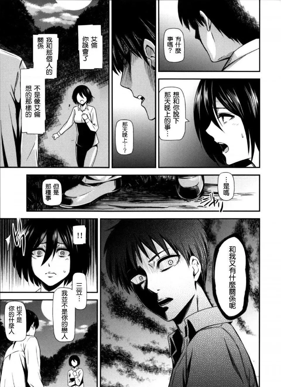 进击的巨人（本子）精选合集 - 第16话16.击针4（清炭）(C87) - page 4